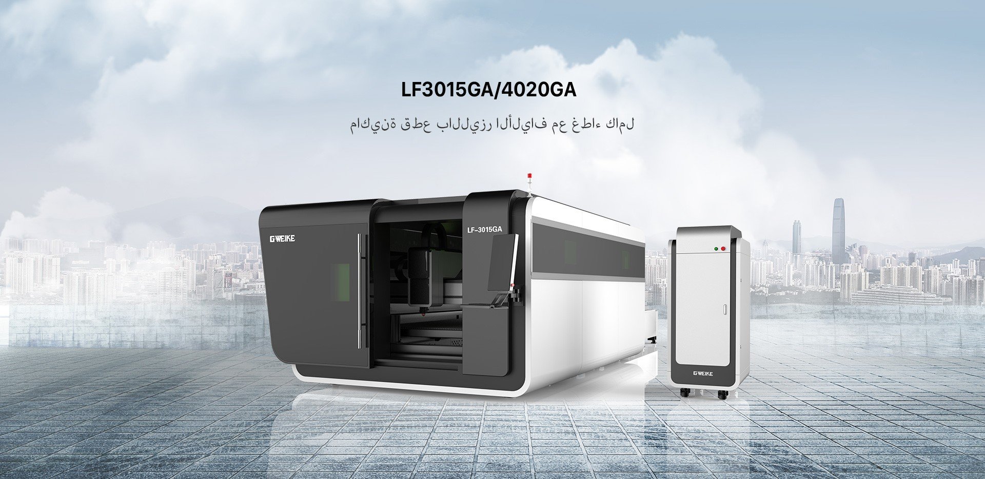  ماكينة قطع بالليزر ذات تصميم مغلق تماما